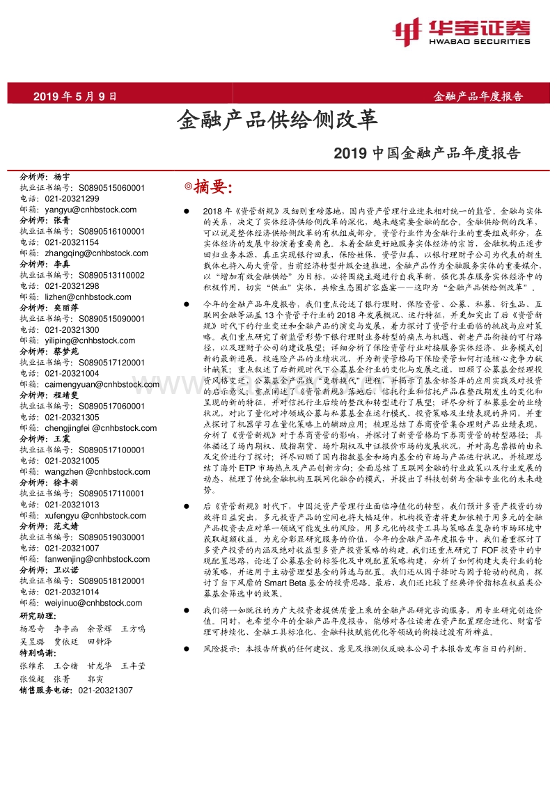 2019中国金融产品年度报告：金融产品供给侧改革.pdf_第1页