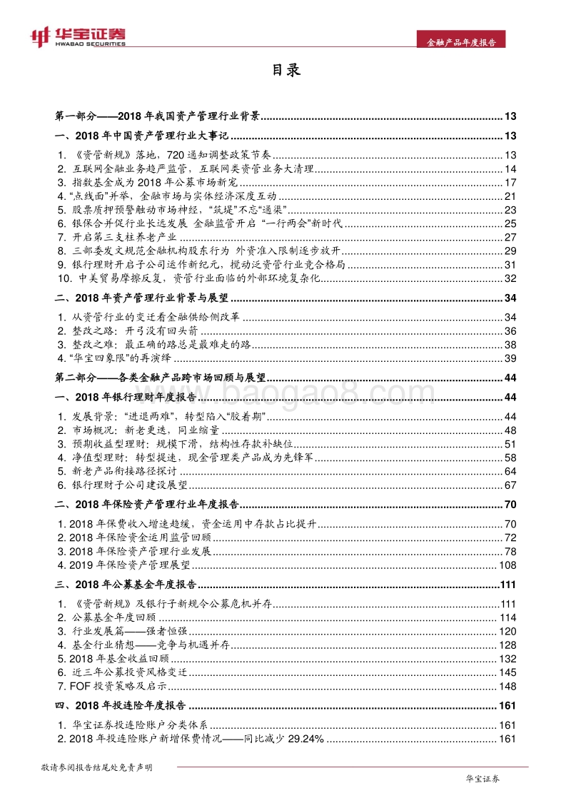 2019中国金融产品年度报告：金融产品供给侧改革.pdf_第2页