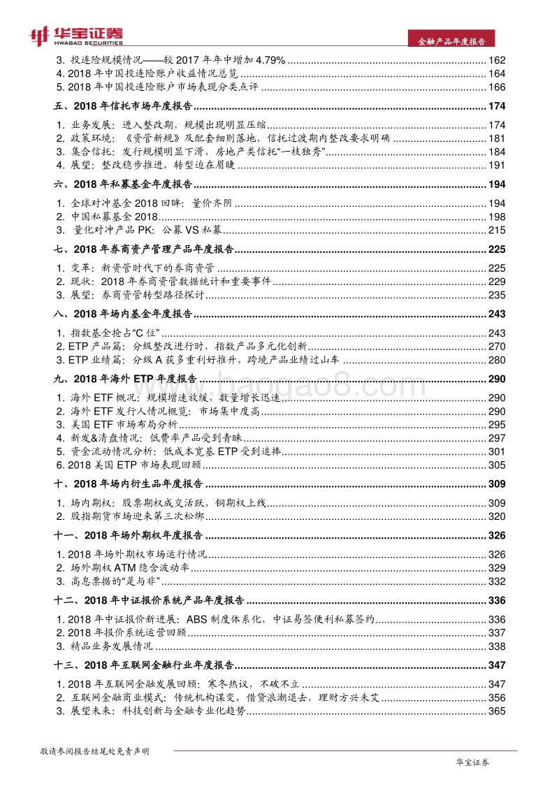 2019中国金融产品年度报告：金融产品供给侧改革.pdf_第3页