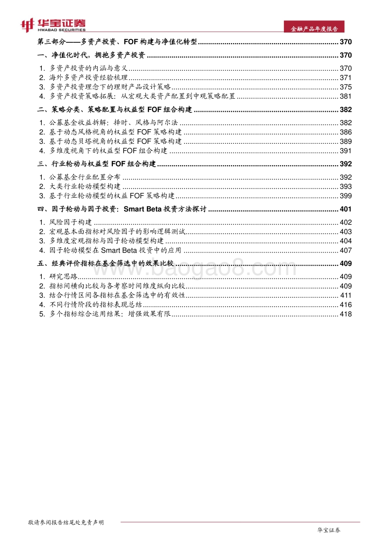 2019中国金融产品年度报告：金融产品供给侧改革.pdf_第4页