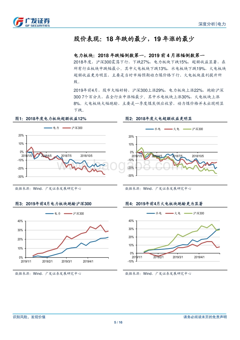 电力行业18年及19年Q1总结.pdf_第5页