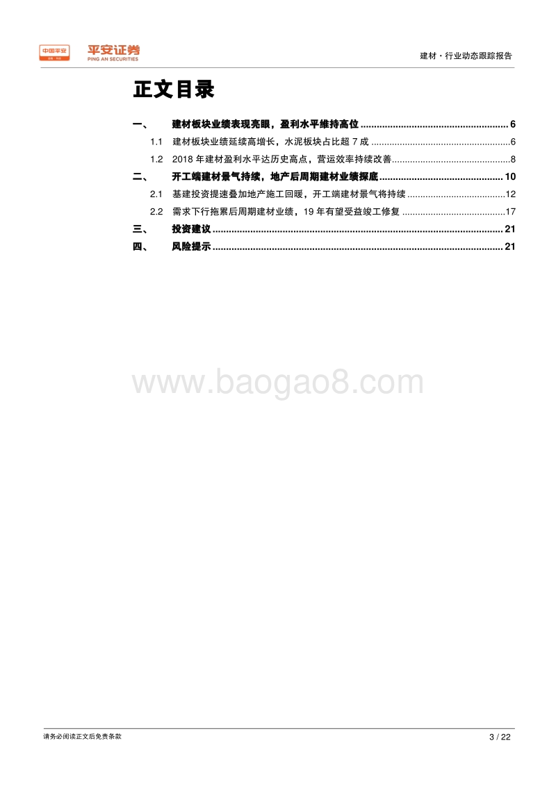 建材2018年年报及2019年一季报业绩综述.pdf_第3页