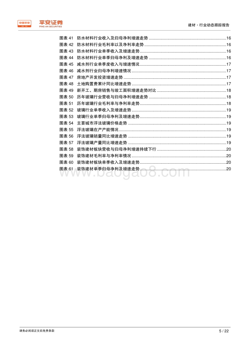 建材2018年年报及2019年一季报业绩综述.pdf_第5页