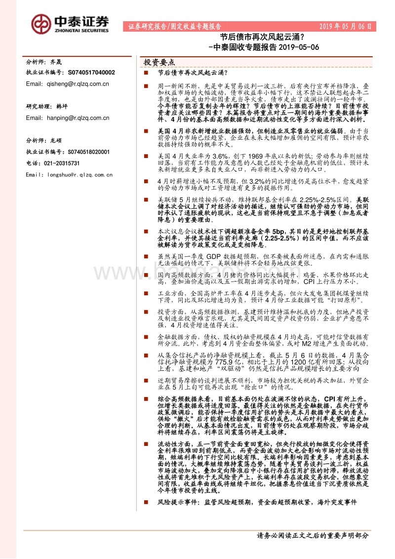 节后债市再次风起云涌？.pdf_第1页