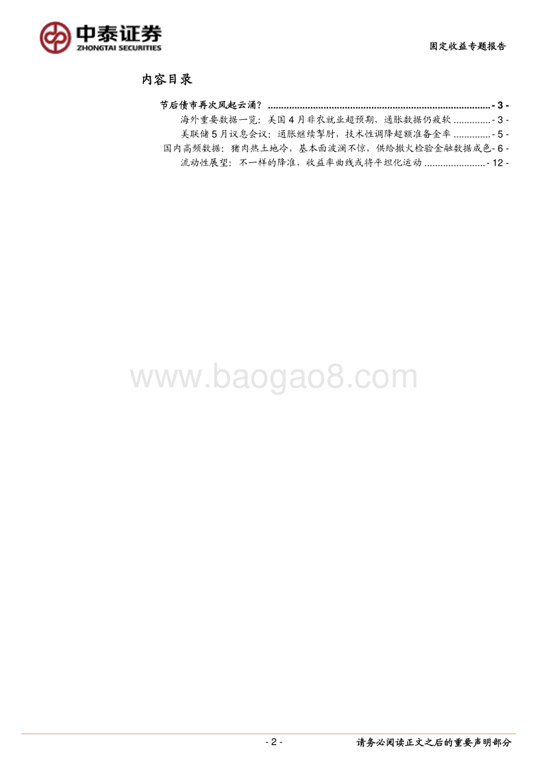 节后债市再次风起云涌？.pdf_第2页