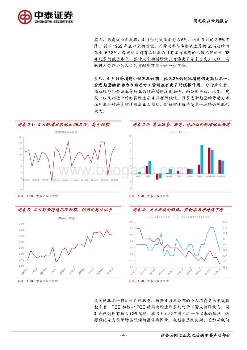 节后债市再次风起云涌？.pdf_第4页
