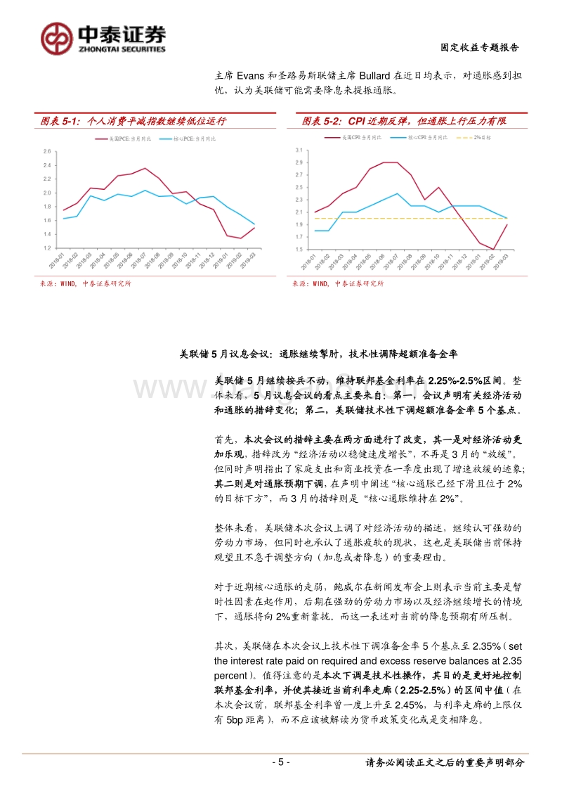 节后债市再次风起云涌？.pdf_第5页