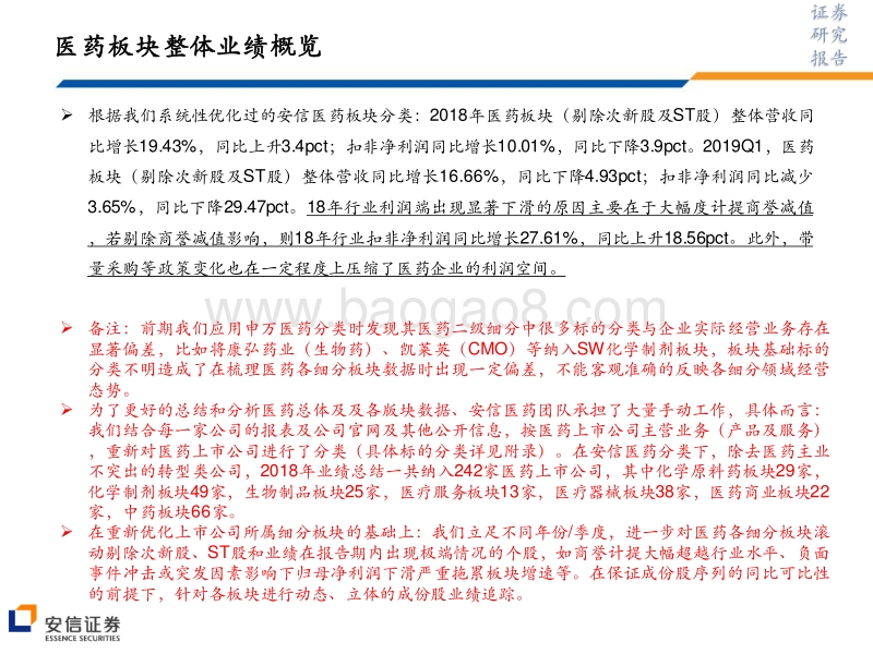 医药行业18年报及19年Q1总结.pdf_第3页