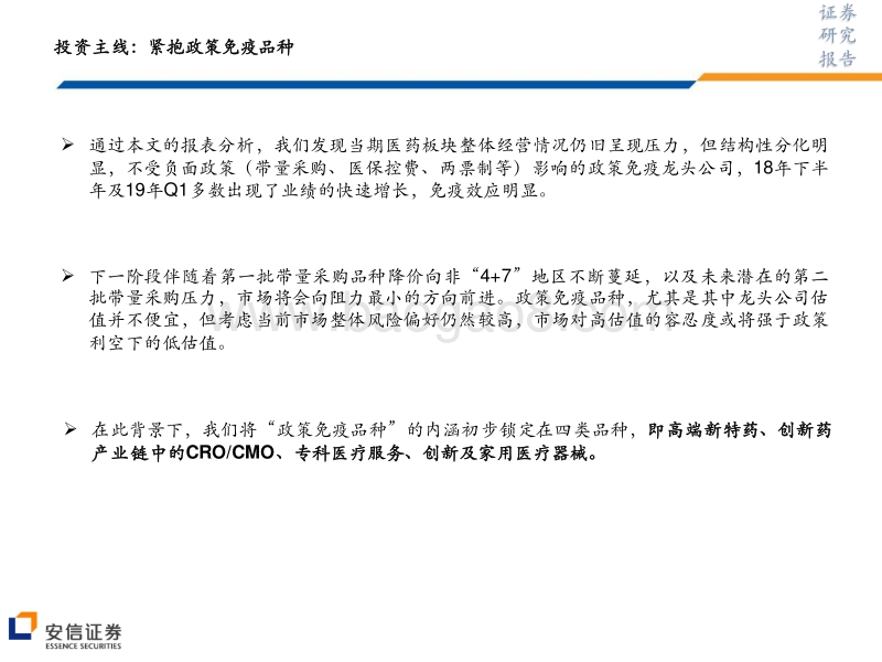 医药行业18年报及19年Q1总结.pdf_第5页