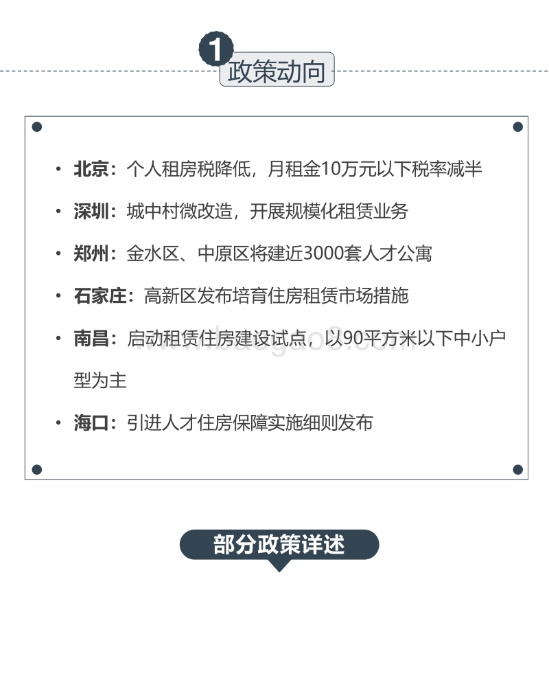 2019年2月长租公寓市场月度报告.pdf_第4页