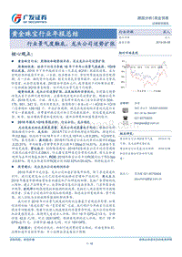 黄金珠宝行业年报总结：行业景气度触底，龙头公司逆势扩张.pdf