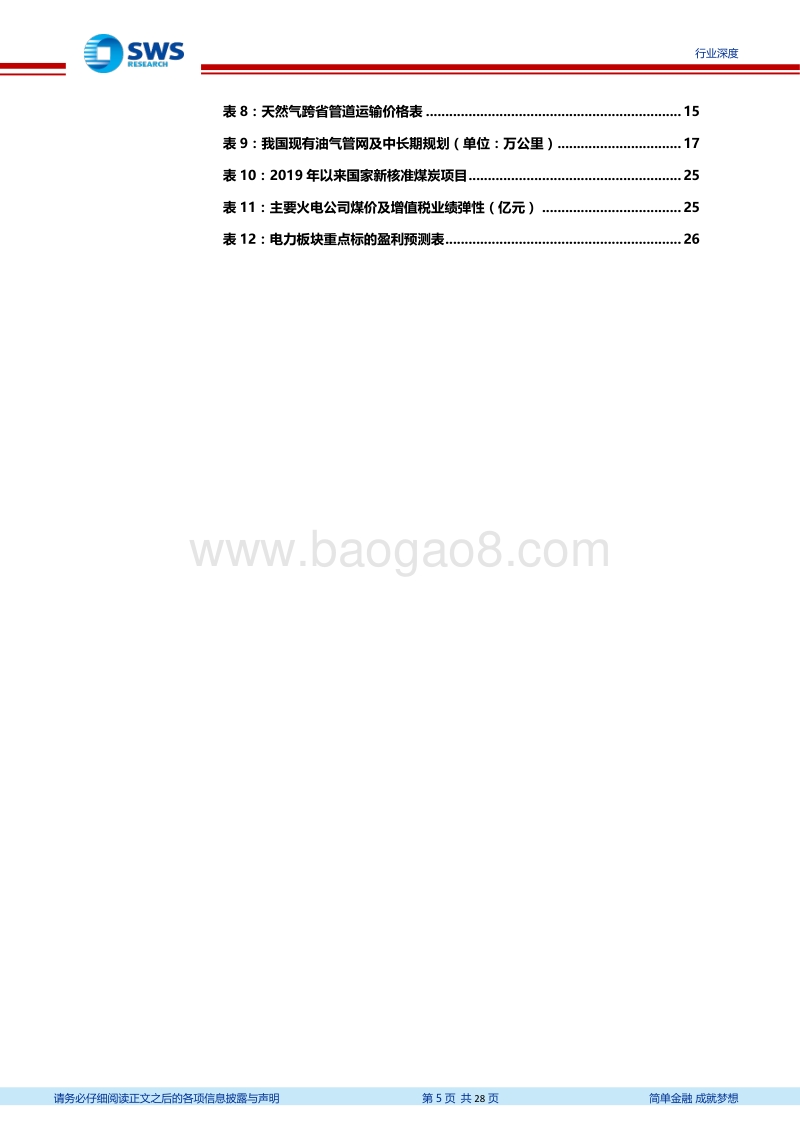 2019年一季度电力数据及行业政策解读.pdf_第5页