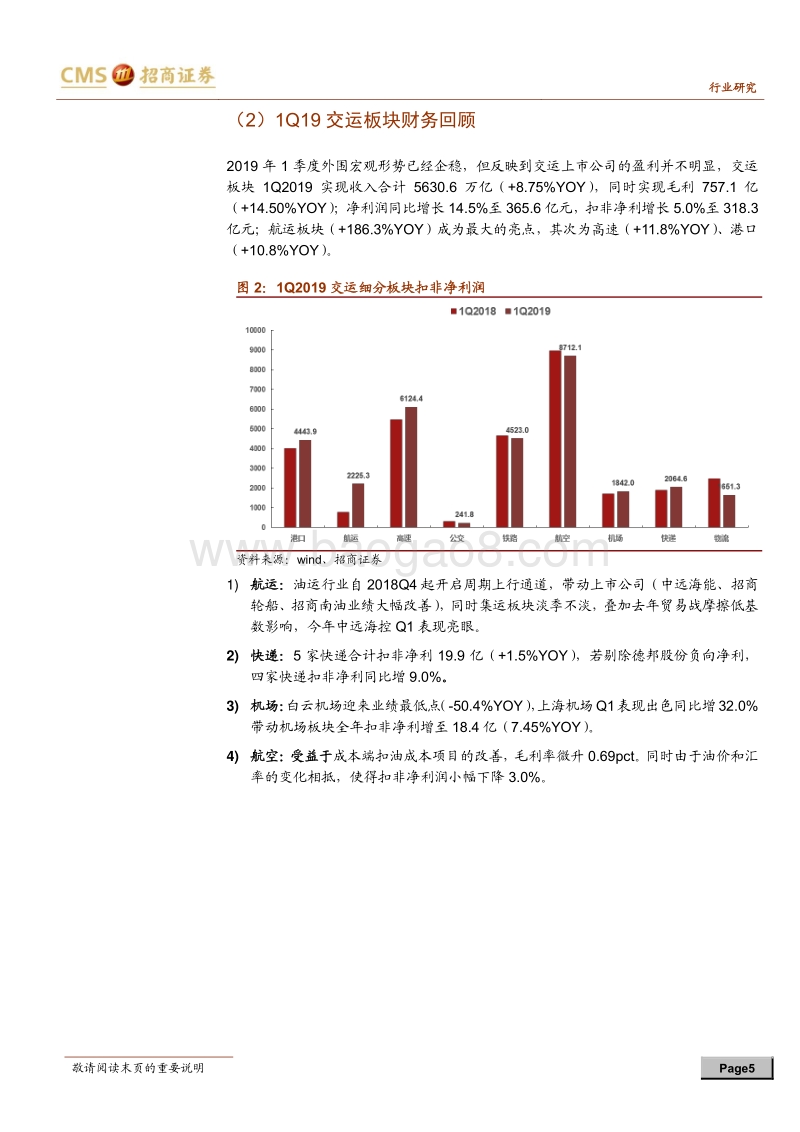 交通运输2018年报&1Q19季报总结及展望.pdf_第5页