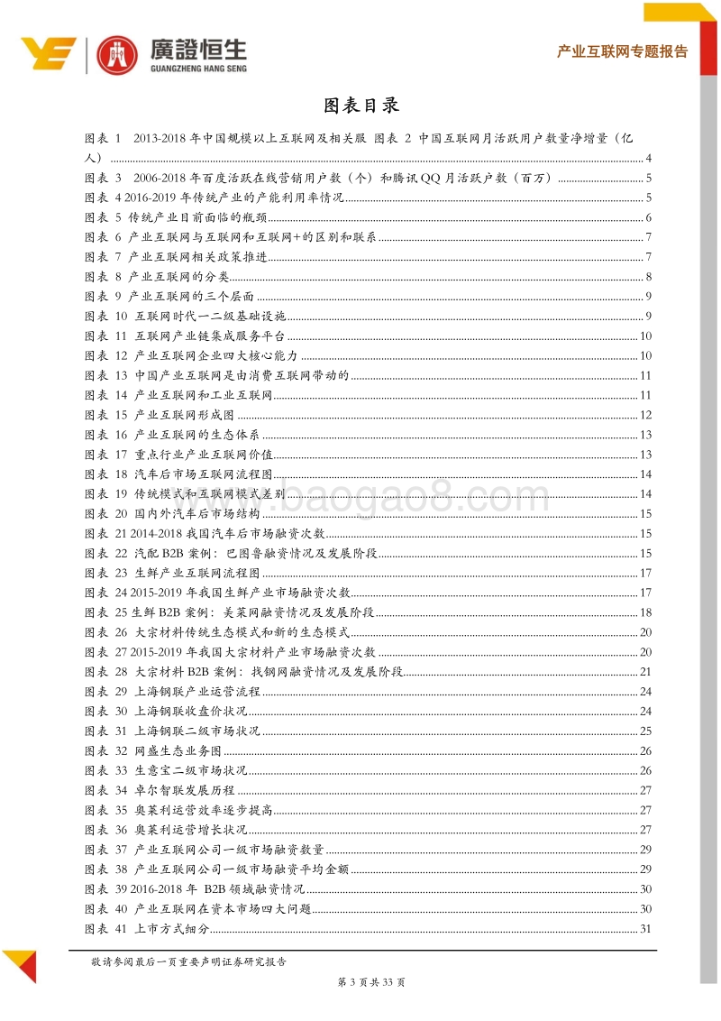 产业互联网企业估值方法和资本路径探析.pdf_第3页