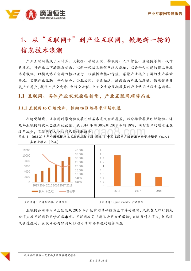 产业互联网企业估值方法和资本路径探析.pdf_第4页