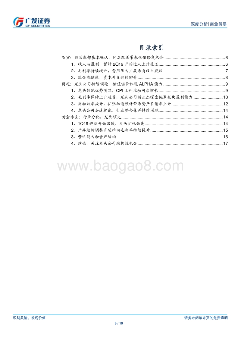 商业贸易行业：行业回暖确认，龙头持续领跑.pdf_第3页