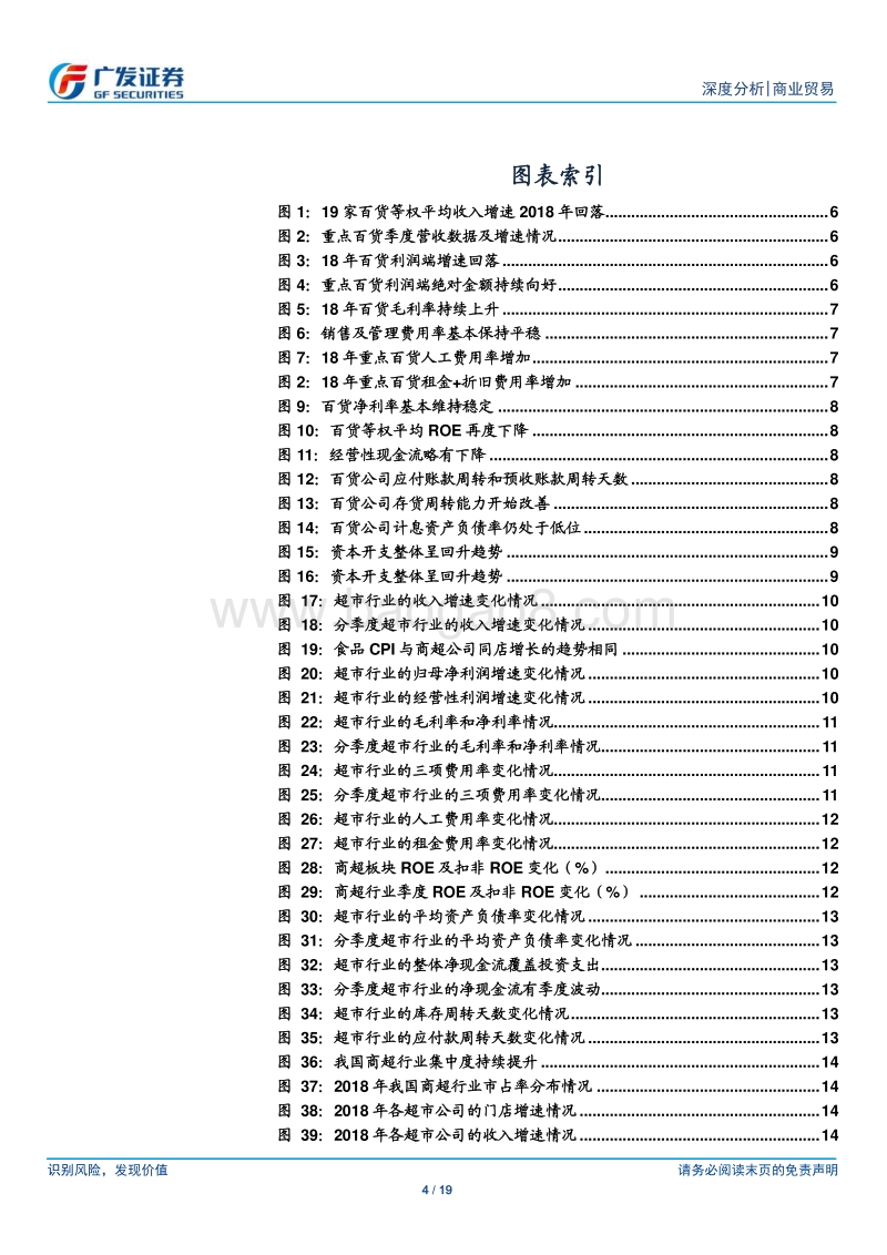 商业贸易行业：行业回暖确认，龙头持续领跑.pdf_第4页