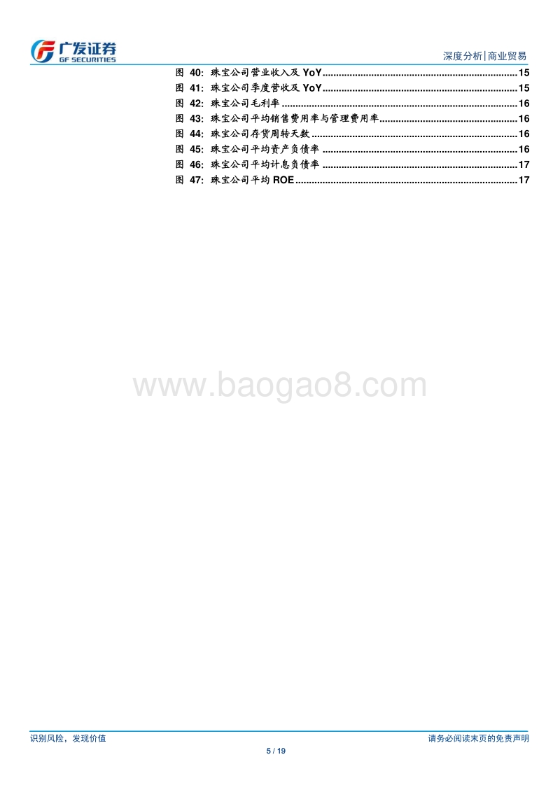 商业贸易行业：行业回暖确认，龙头持续领跑.pdf_第5页