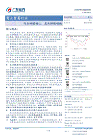 商业贸易行业：行业回暖确认，龙头持续领跑.pdf