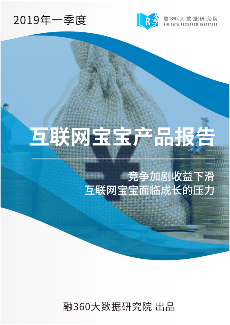 2019年一季度互联网宝宝产品报告.pdf_第1页