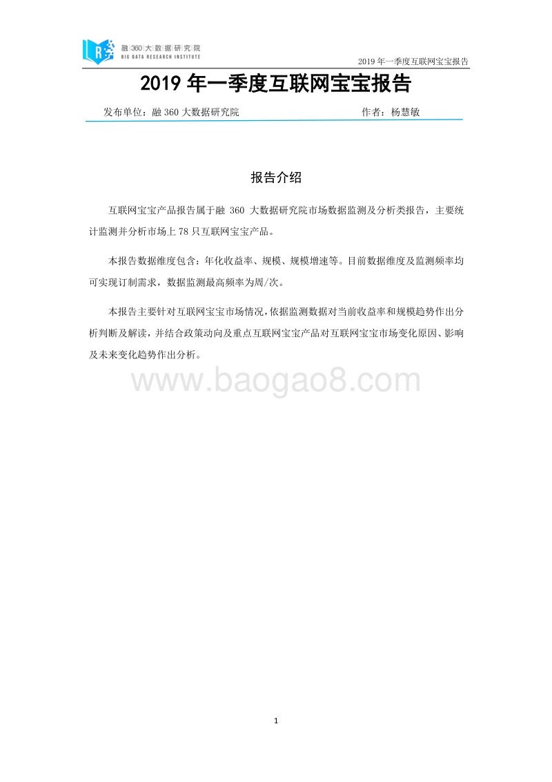 2019年一季度互联网宝宝产品报告.pdf_第2页