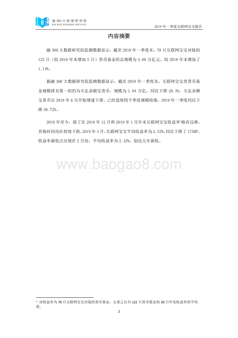 2019年一季度互联网宝宝产品报告.pdf_第3页