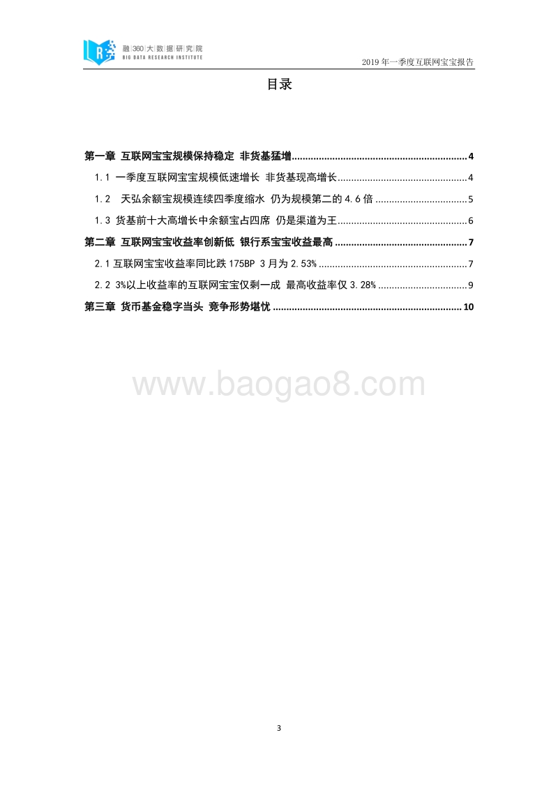2019年一季度互联网宝宝产品报告.pdf_第4页