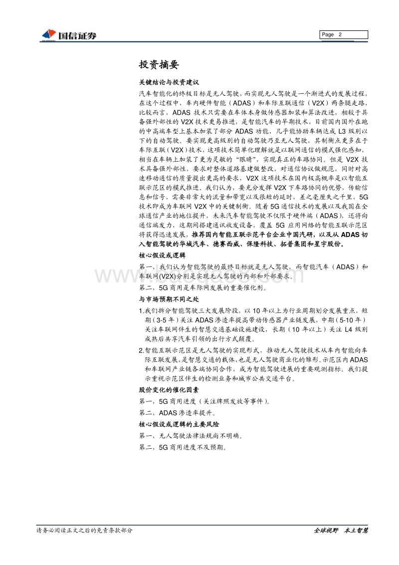 汽车前瞻研究系列（二）：ADAS+车联网，无人驾驶之路.pdf_第2页