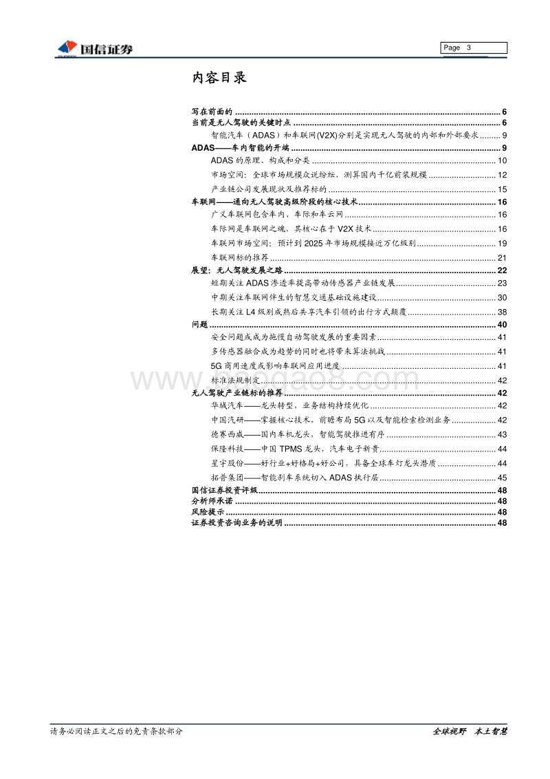 汽车前瞻研究系列（二）：ADAS+车联网，无人驾驶之路.pdf_第3页