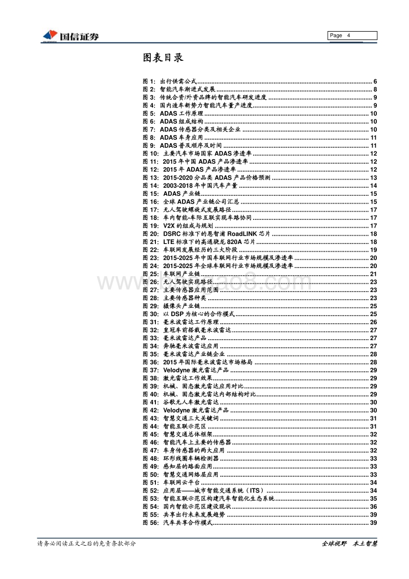 汽车前瞻研究系列（二）：ADAS+车联网，无人驾驶之路.pdf_第4页