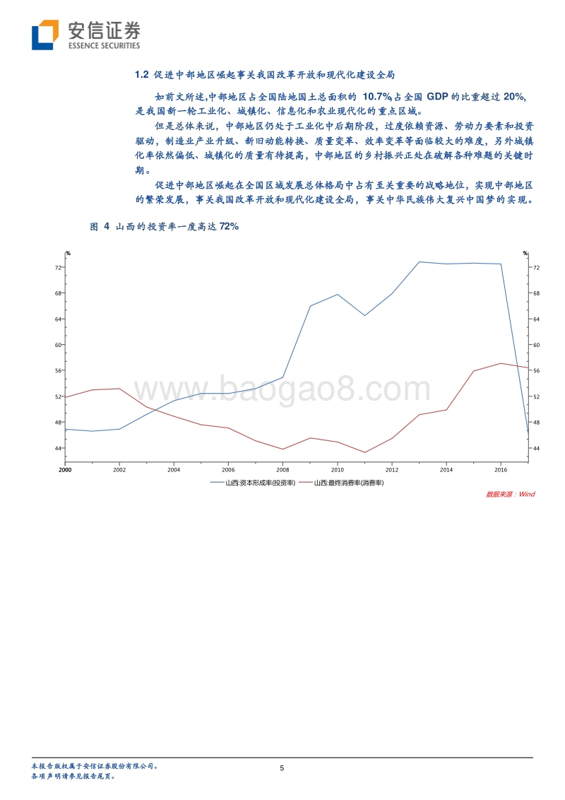 中部地区崛起事关改革开放和现代化建设全局.pdf_第5页