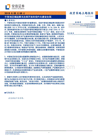 中部地区崛起事关改革开放和现代化建设全局.pdf