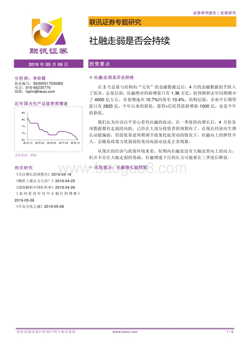 社融走弱是否会持续.pdf_第1页