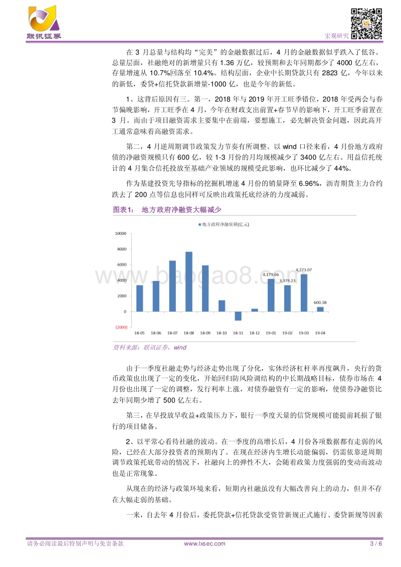 社融走弱是否会持续.pdf_第3页