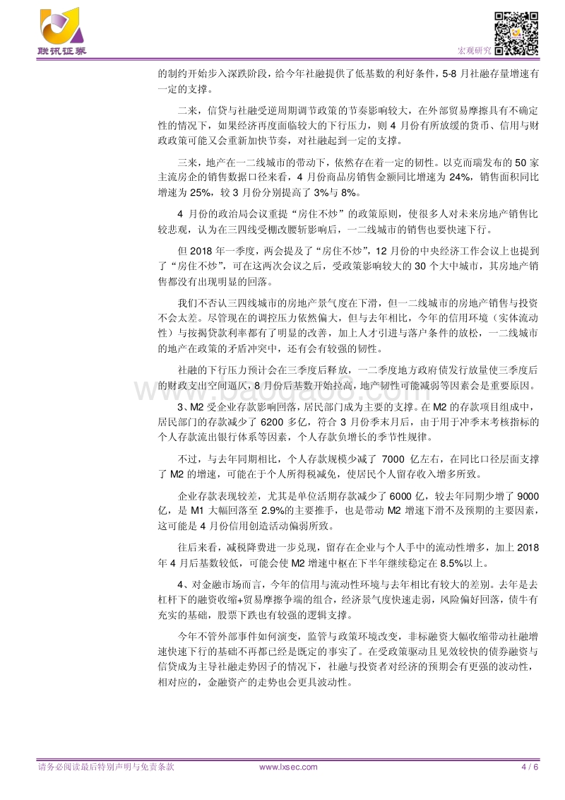 社融走弱是否会持续.pdf_第4页