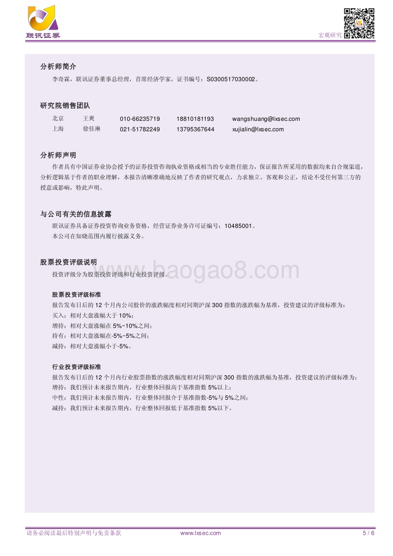 社融走弱是否会持续.pdf_第5页