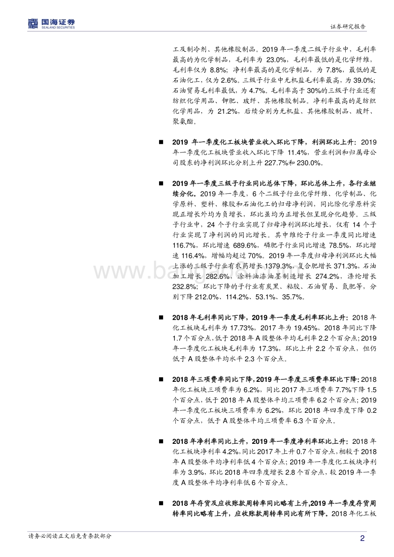化工行业2018年报及2019一季报总结.pdf_第2页
