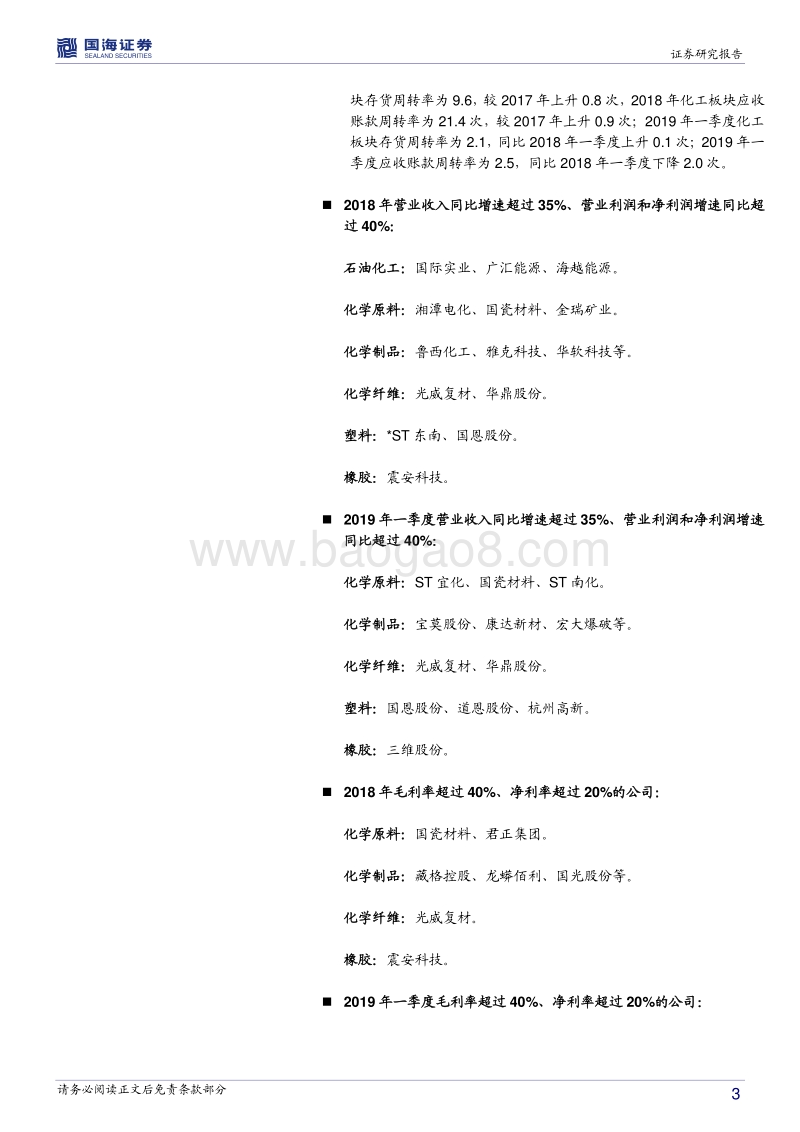 化工行业2018年报及2019一季报总结.pdf_第3页