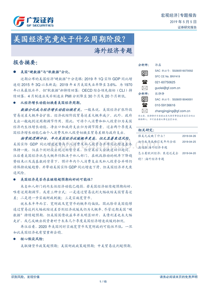 海外经济专题：美国经济究竟处于什么周期阶段？.pdf_第1页