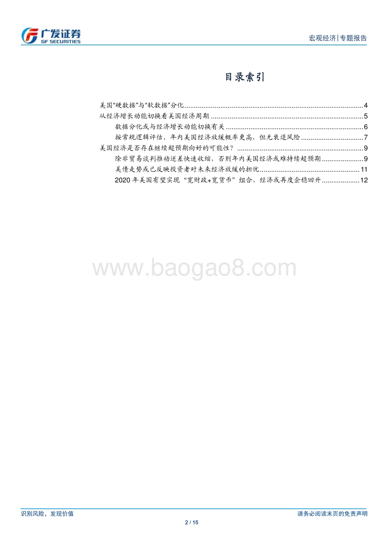 海外经济专题：美国经济究竟处于什么周期阶段？.pdf_第2页