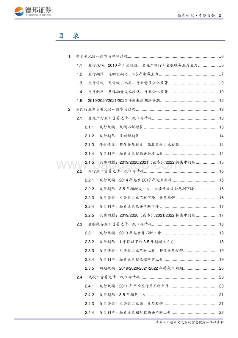 债券研究专题报告：中资美元债历史发行情况与定价因素浅析.pdf_第2页