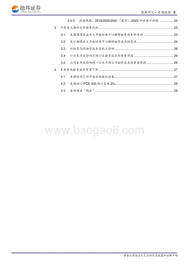 债券研究专题报告：中资美元债历史发行情况与定价因素浅析.pdf_第3页