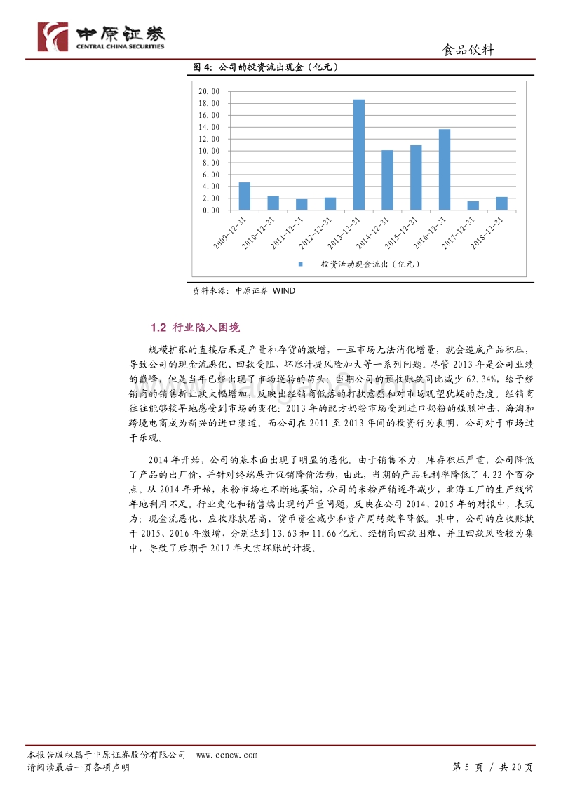 贝因美公司深度分析：公司基本面有望大幅改善.pdf_第5页