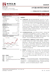 贝因美公司深度分析：公司基本面有望大幅改善.pdf