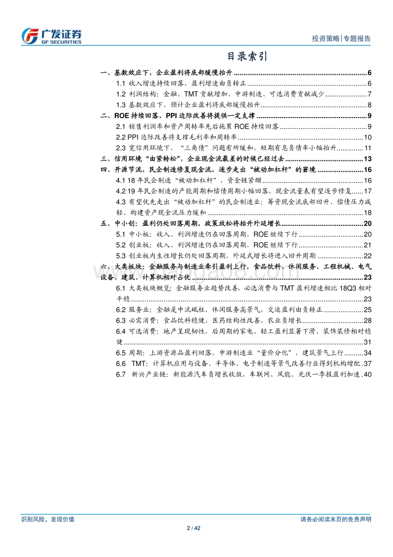 A股2018年报2019一季报深度分析：开源节流，修复现金流.pdf_第2页