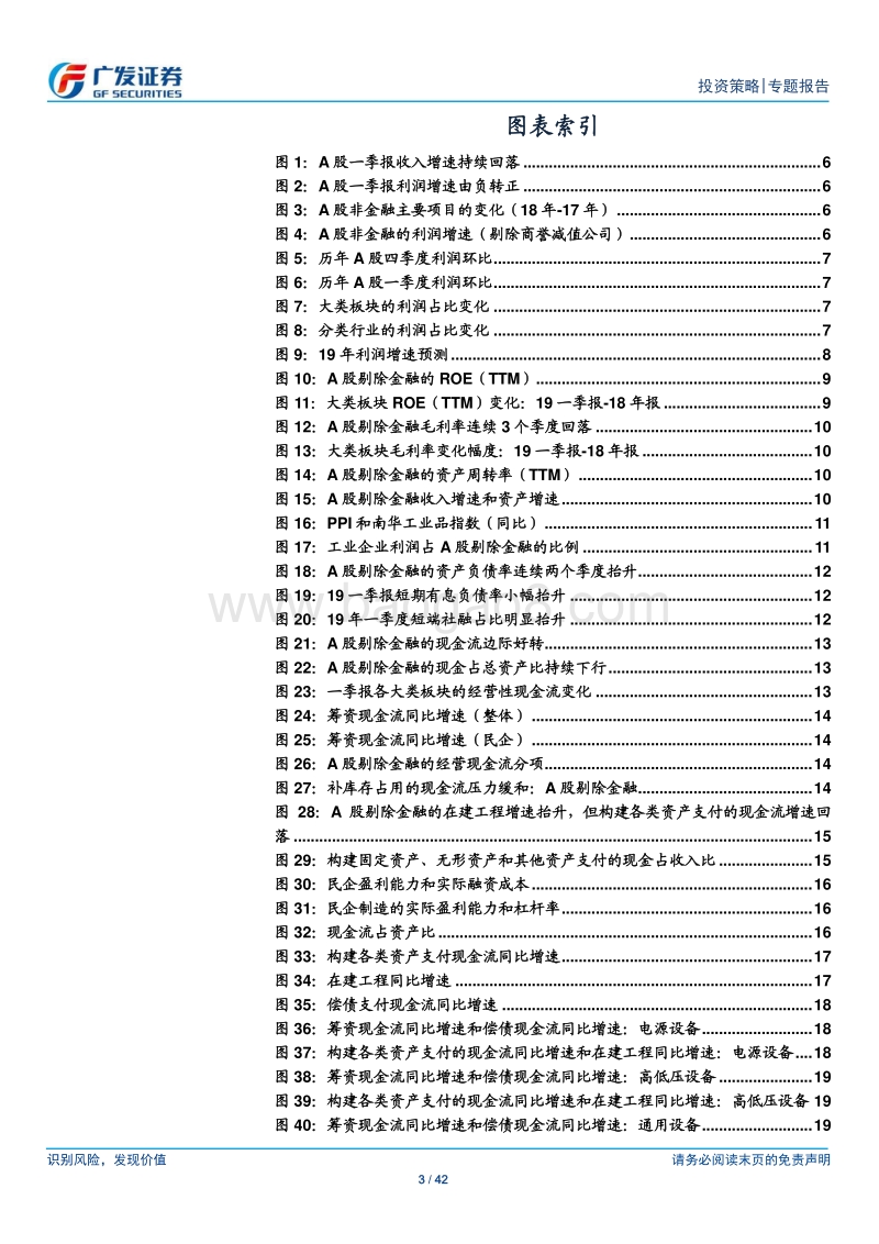 A股2018年报2019一季报深度分析：开源节流，修复现金流.pdf_第3页