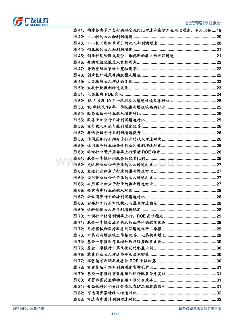 A股2018年报2019一季报深度分析：开源节流，修复现金流.pdf_第4页