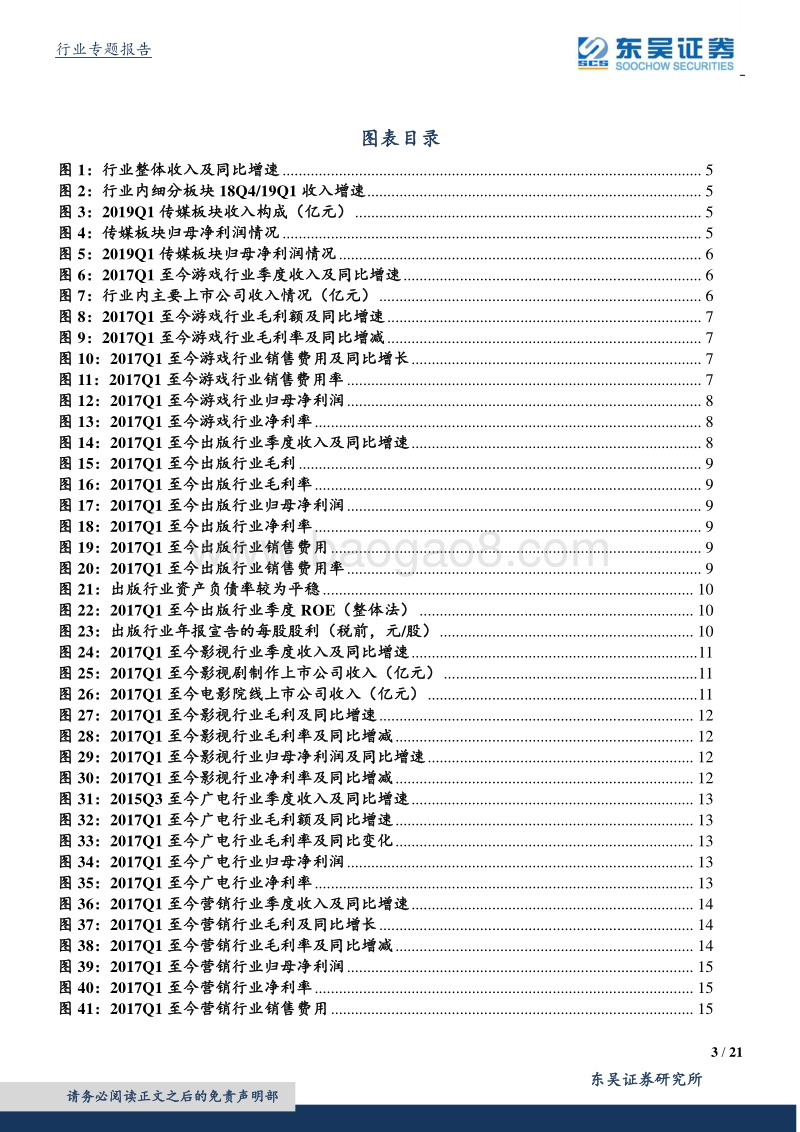 传媒行业2018年年报及2019年一季报综述.pdf_第3页
