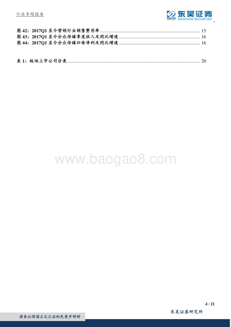 传媒行业2018年年报及2019年一季报综述.pdf_第4页