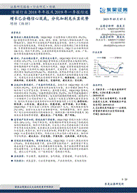 传媒行业2018年年报及2019年一季报综述.pdf